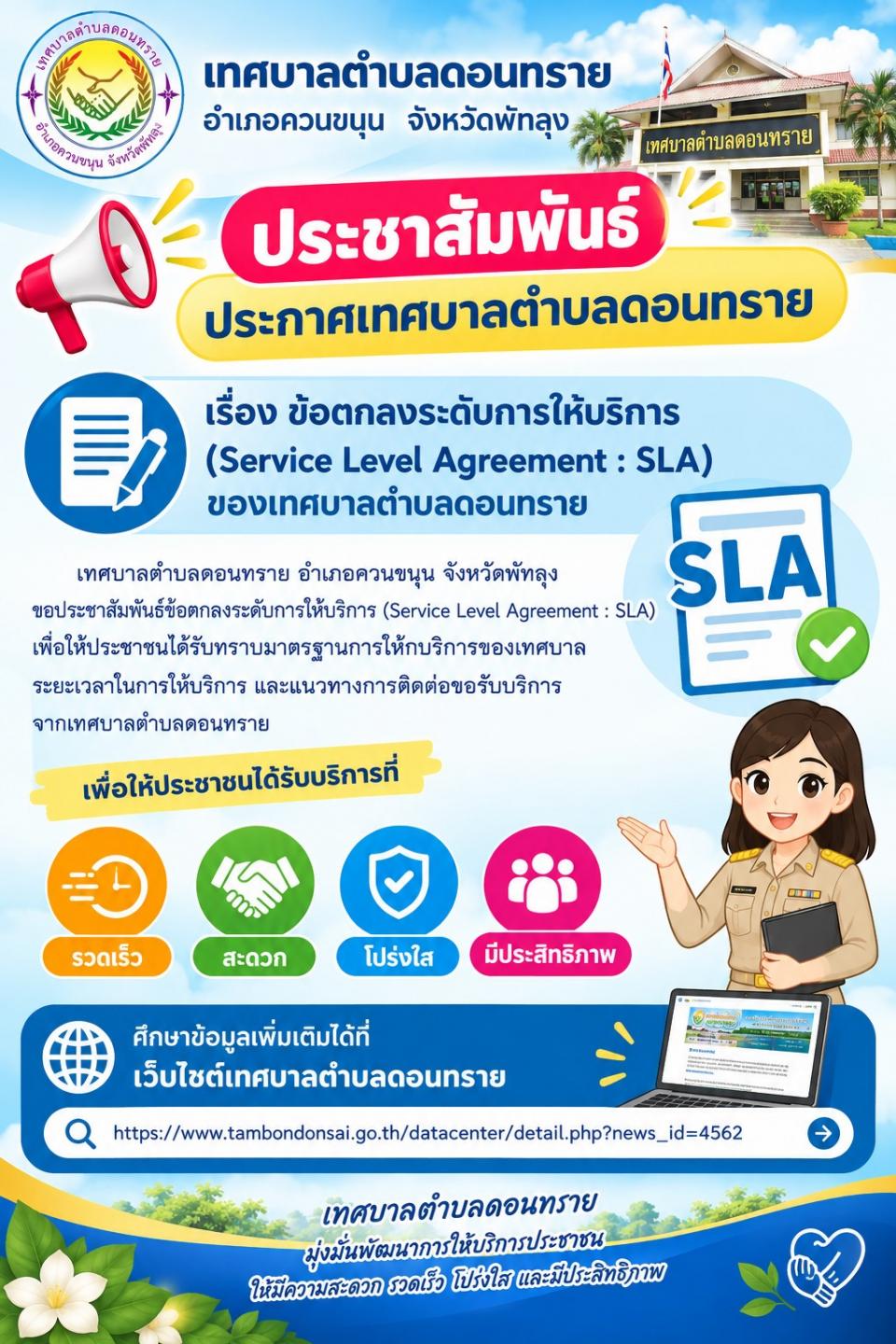 ��͵�ŧ�дѺ�������ԡ�� (Service Level Agreement : SLA)